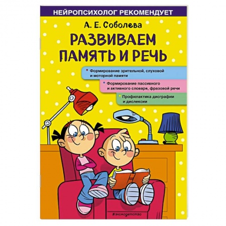 Познавательная литература, книга Развиваем память и речь купить по скидке
