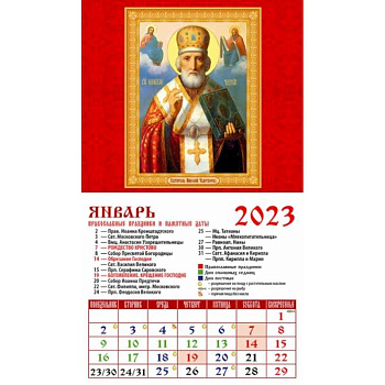Календарь Святой Николай Чудотворец, на 2023 год