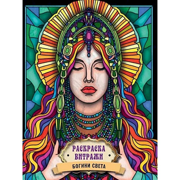 Богиня Света