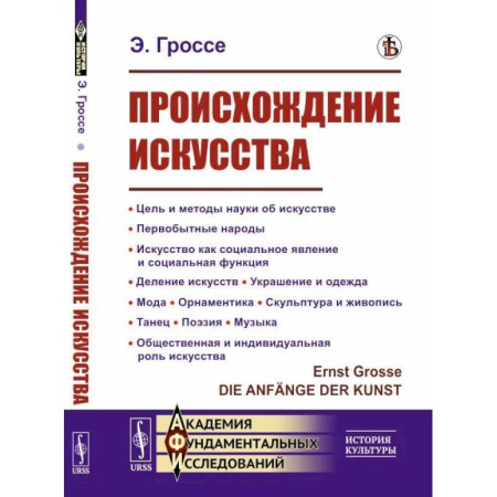 Всеобщая история искусств, книга Происхождение искусства купить по скидке