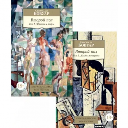 Социальная философия, книга Второй пол. В 2-х томах купить по скидке