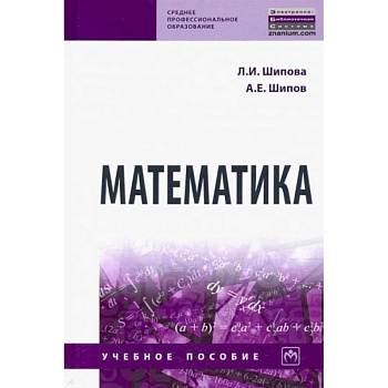 Математика. Учебное пособие