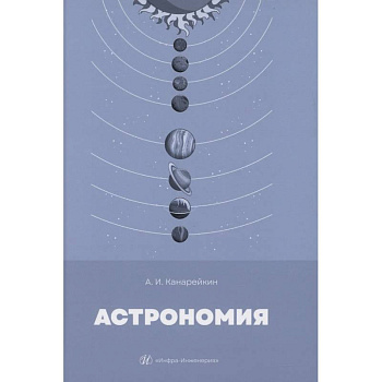Астрономия: Учебник