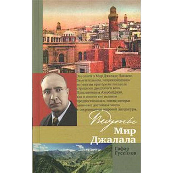 Ведуты Мир Джалала