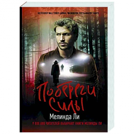 Зарубежный детектив, книга Побереги силы купить по скидке