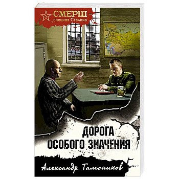 Дорога особого значения