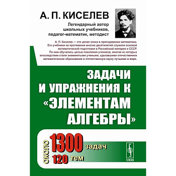 Задачи и упражнения к Элементам алгебры