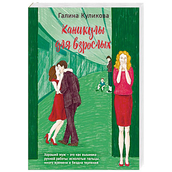 Каникулы для взрослых