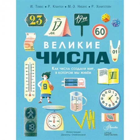 Познавательная литература, книга Великие числа купить по скидке