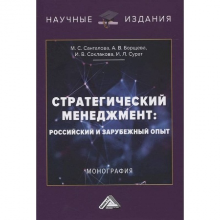 Общий менеджмент, книга Стратегический менеджмент купить по скидке