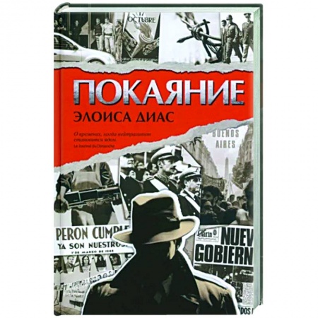 Зарубежный детектив, книга Покаяние купить по скидке