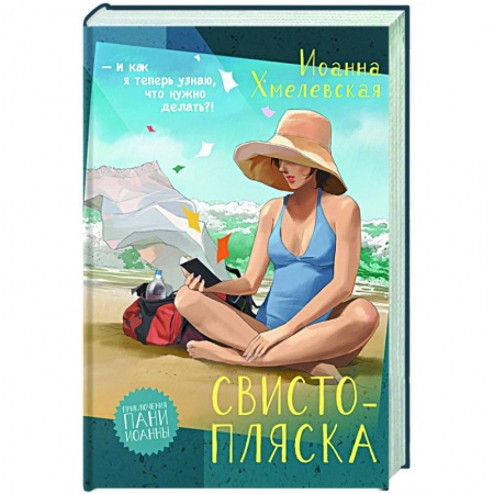 Комедийный, иронический детектив, книга Свистопляска купить по скидке