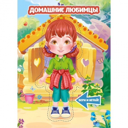 Оригами. Поделки из бумаги, книга Домашние любимцы купить по скидке