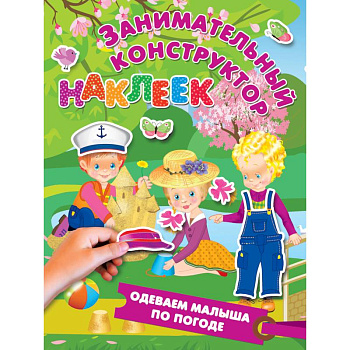 Одеваем малыша по погоде