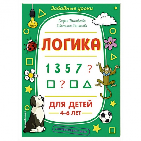 Знакомство с миром, развитие малыша, книга Логика купить по скидке