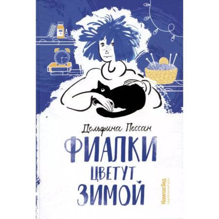 Повести и рассказы о детях, книга Фиалки цветут зимой купить по скидке