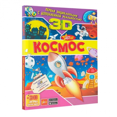 Человек. Земля. Вселенная, книга Космос купить по скидке