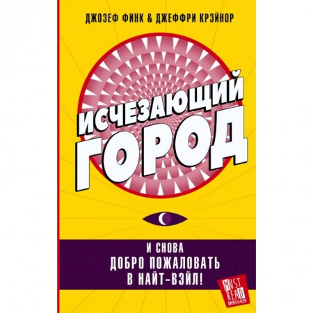 Боевая фантастика, книга Исчезающий город купить по скидке
