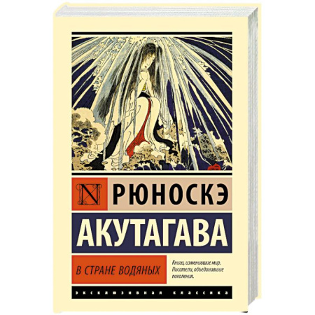 Зарубежная классика, книга В стране водяных купить по скидке