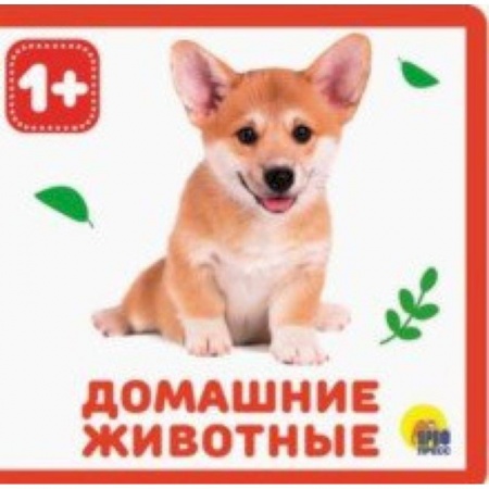 Знакомство с миром, развитие малыша, книга Домашние животные купить по скидке