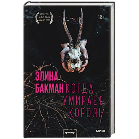 Триллеры, книга Когда умирает король купить по скидке