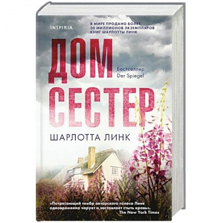 Зарубежный детектив, книга Дом сестер купить по скидке