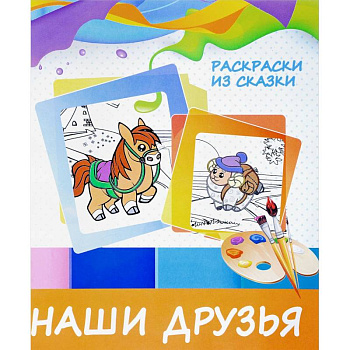 Наши друзья