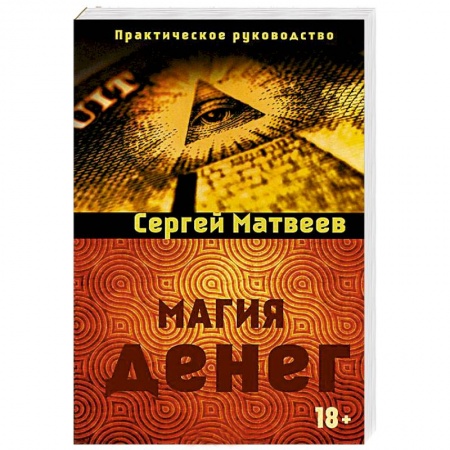 Книги, книга Магия денег купить по скидке