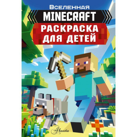 Герои зарубежных мультфильмов, книга Раскраска для детей Майнкрафт купить по скидке