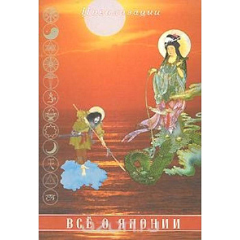 Все о Японии