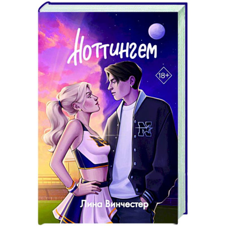 Зарубежный любовный роман, книга Ноттингем купить по скидке