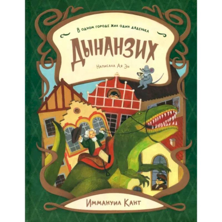 Молодежная литература, книга 'Всехние' секретики. Дынанзих. Ая Эн купить по скидке