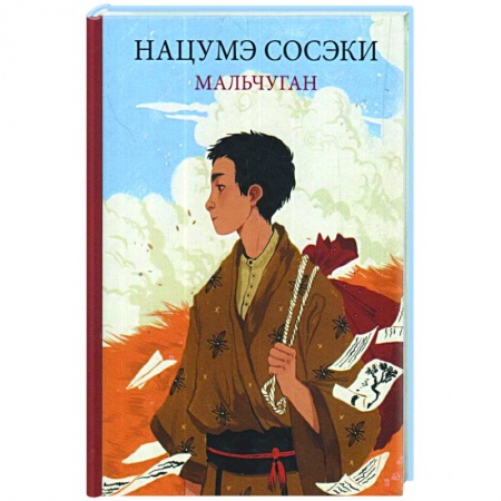 Зарубежная современная проза, книга Мальчуган купить по скидке