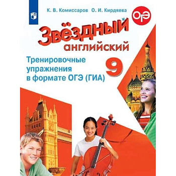 Английский язык. 9 класс. Тренировочные упражнения в формате ОГЭ (ГИА). Углубленное изучение