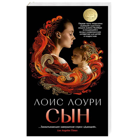 Зарубежное фэнтези, книга Сын купить по скидке