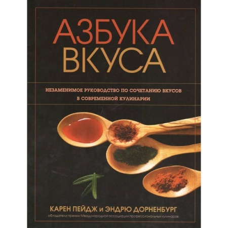 Кухни народов мира, книга Азбука вкуса купить по скидке