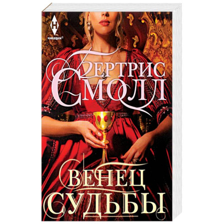 Классическая зарубежная фантастика, книга Венец судьбы купить по скидке