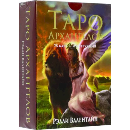 Гадание по картам Таро, книга Таро Архангелов купить по скидке