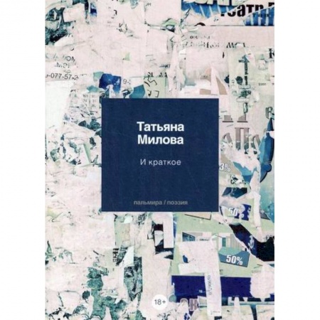 Русская поэзия, книга И краткое купить по скидке