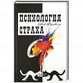 Основы психологии