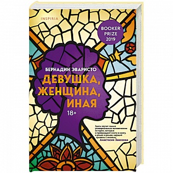 Девушка, женщина, иная