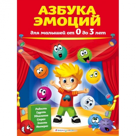 Знакомство с миром, развитие малыша, книга Азбука эмоций для малышей от 0 до 3 лет купить по скидке