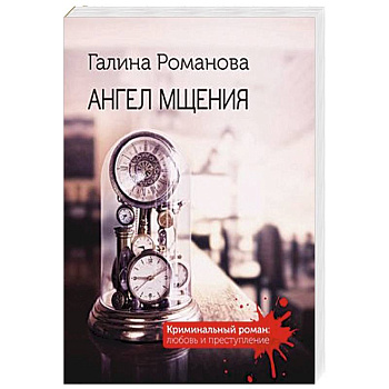 Ангел мщения