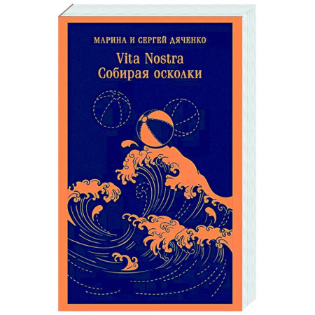 Русское фэнтези, книга Vita nostra: Собирая осколки купить по скидке