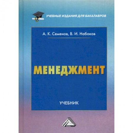 Общий менеджмент, книга Менеджмент купить по скидке