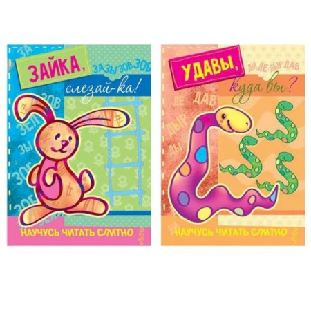 Книги для самых маленьких (0-3 года), книга Комплект книг. Научусь читать слитно. Для детей 5-7 лет (в 2 книгах) купить по скидке