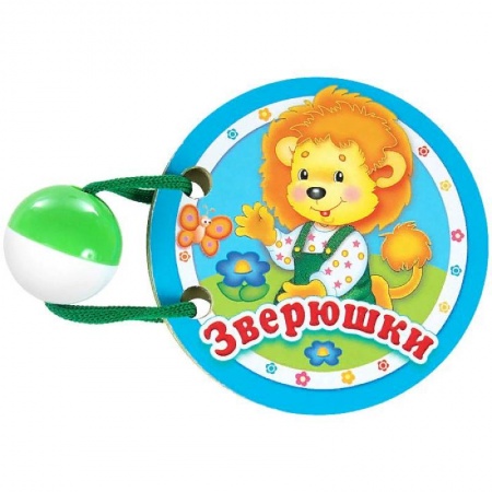 Знакомство с миром, развитие малыша, книга Зверюшки купить по скидке