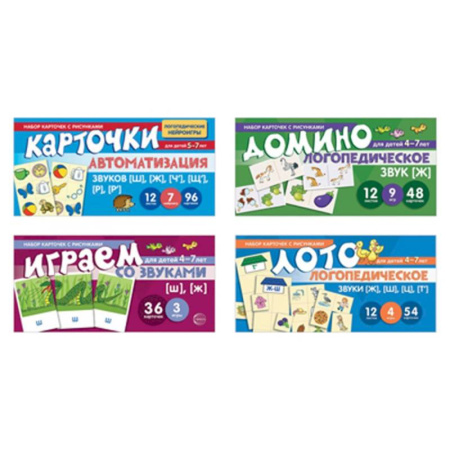 Дидактический материал для логопедов, книга Набор речевых карточек с рисунками. Учебно-игровой комплект №5 (комплект из 4-х наборов карточек) купить по скидке