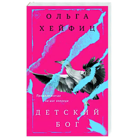 Отечественный женский детектив, книга Детский бог купить по скидке