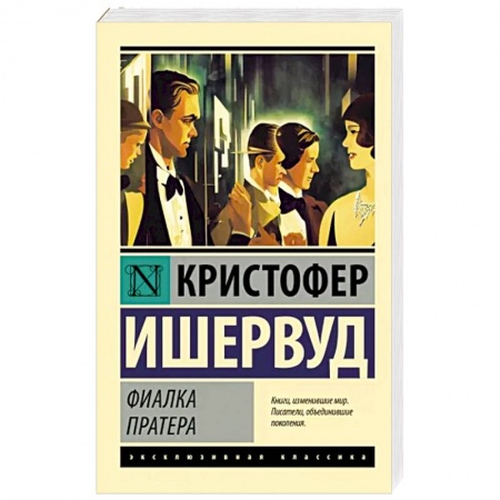Зарубежная классика, книга Фиалка Пратера купить по скидке